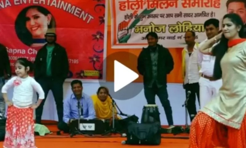 প্রকাশ্য মঞ্চে স্বপ্না চৌধুরীর সঙ্গে উদ্দাম নেচে ঝড় তুললো খুদে কন্যা, ভিডিও দেখে প্রশংসায় পঞ্চমুখ নেটিজেনরা 5